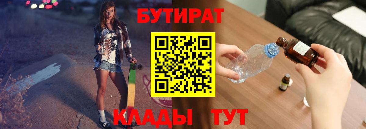 БУТИРАТ 1.4BDO Электросталь