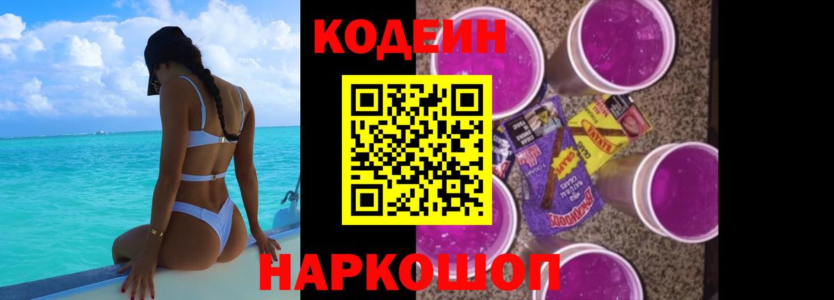 Кодеин напиток Lean (лин) Электросталь