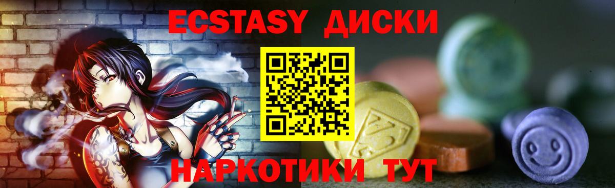 ЭКСТАЗИ 250 мг  ЭКСТАЗИ VHQ  Электросталь  Вход с VPN 