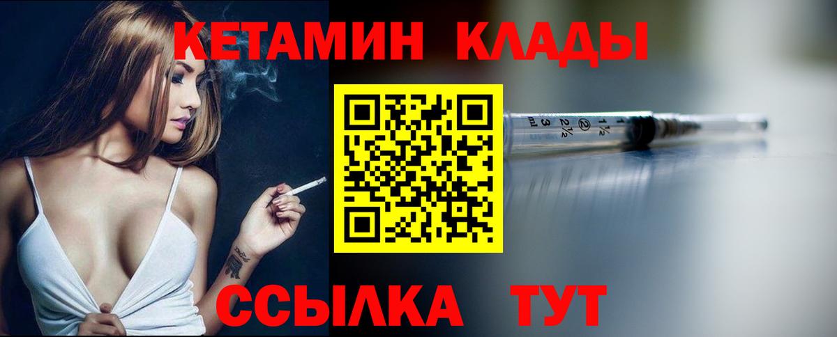 Электросталь  КЕТАМИН VHQ  Вход с VPN 