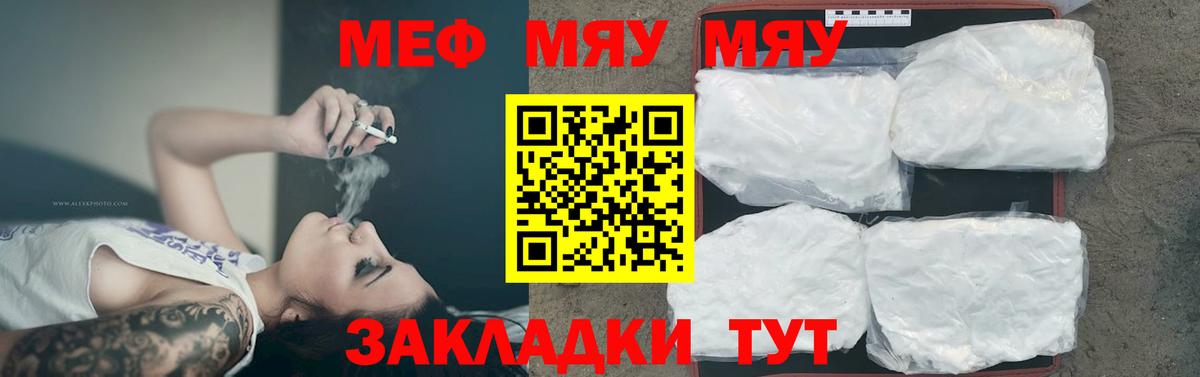 Меф мяу мяу  Электросталь