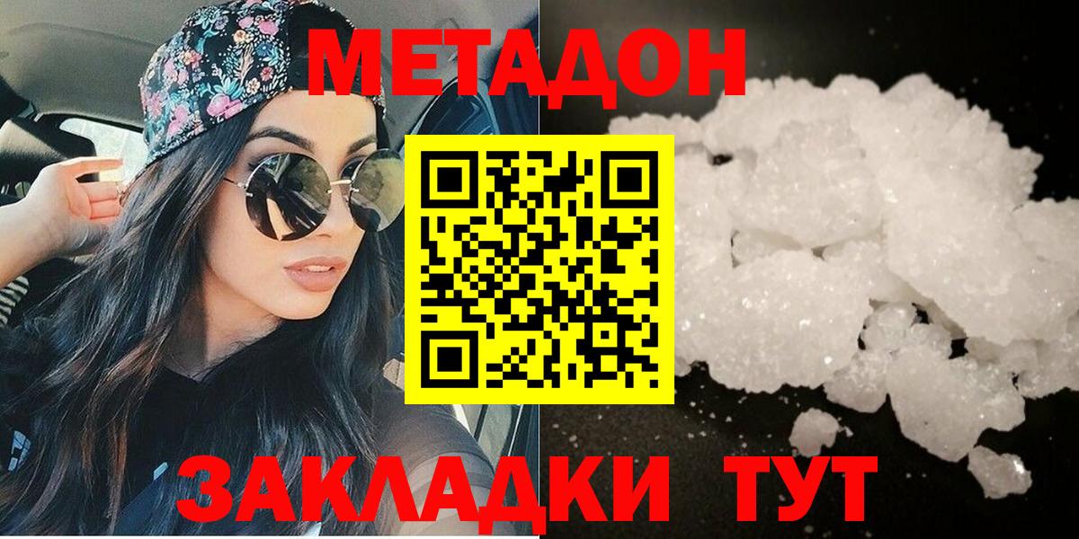 Электросталь  Метадон кристалл  Вход с VPN  Метадон methadone 
