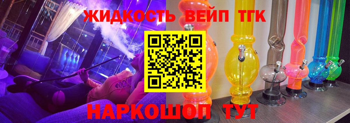 Дистиллят ТГК вейп  Дистиллят ТГК вейп с тгк  Вход с VPN  Электросталь 